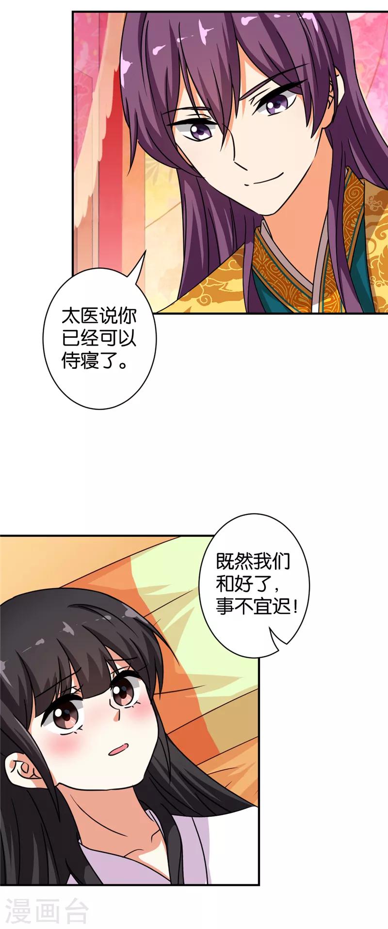 🍘王爷你好贱 第506话 第23页