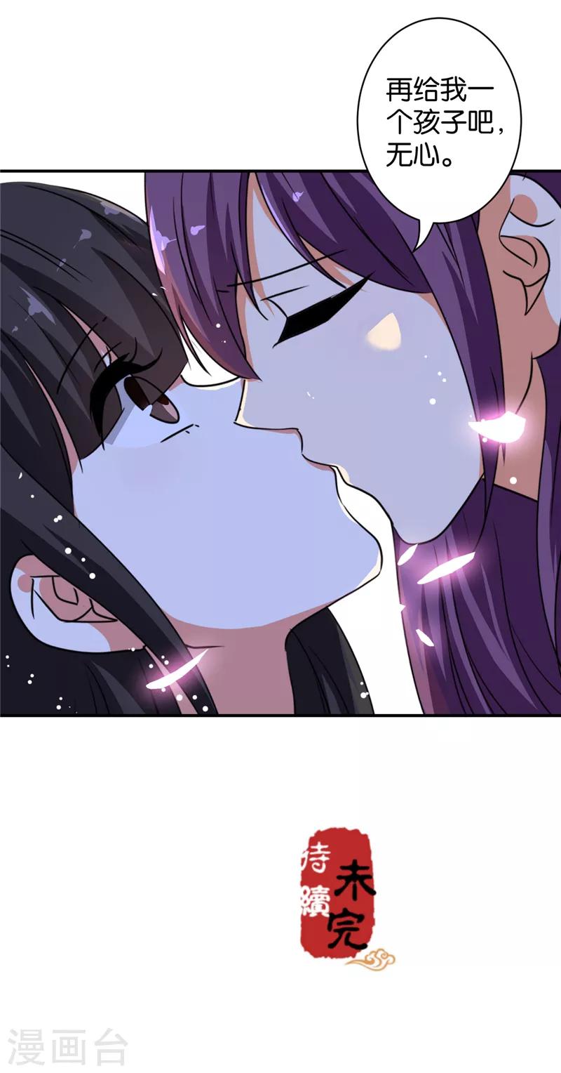 🍘王爷你好贱 第506话 第24页