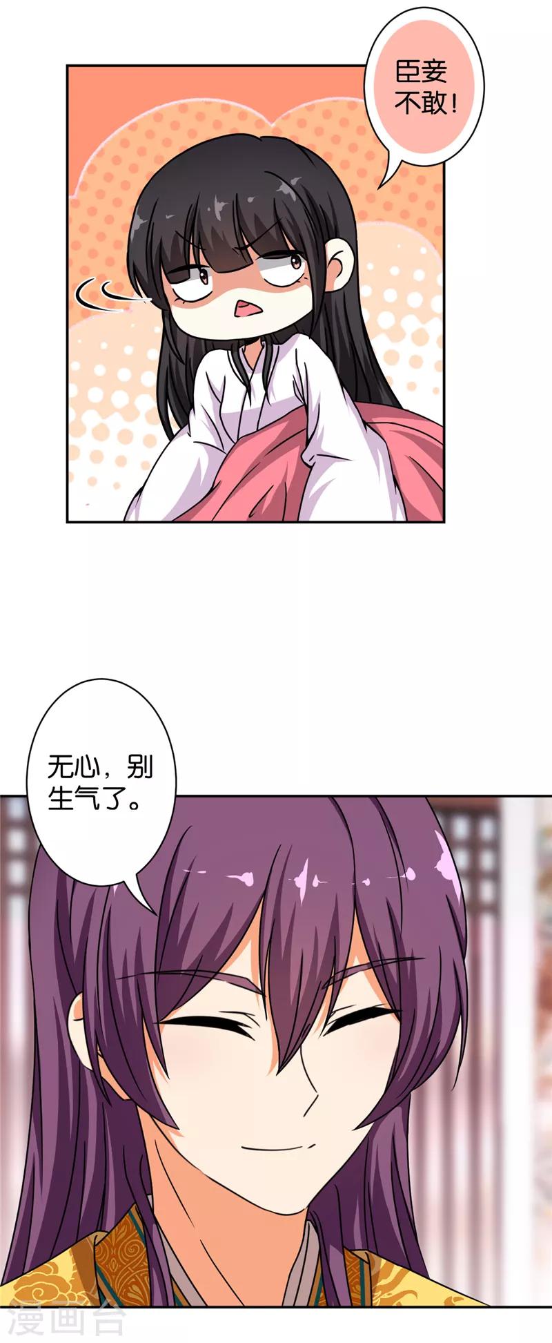 🍘王爷你好贱 第506话 第6页