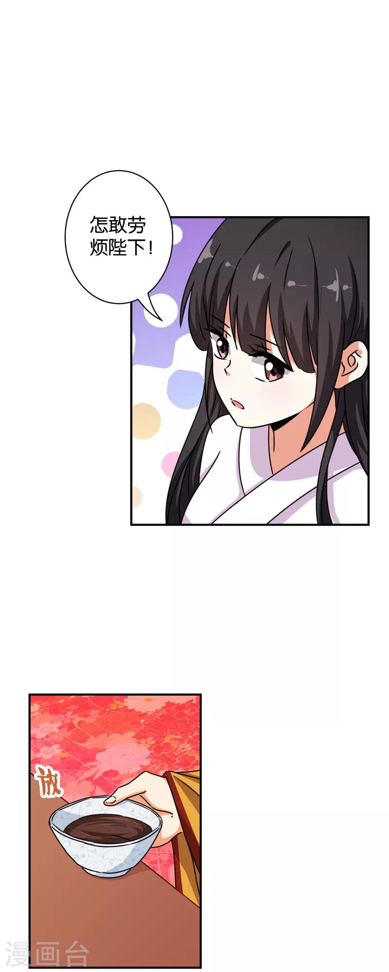 🍘王爷你好贱 第506话 第8页