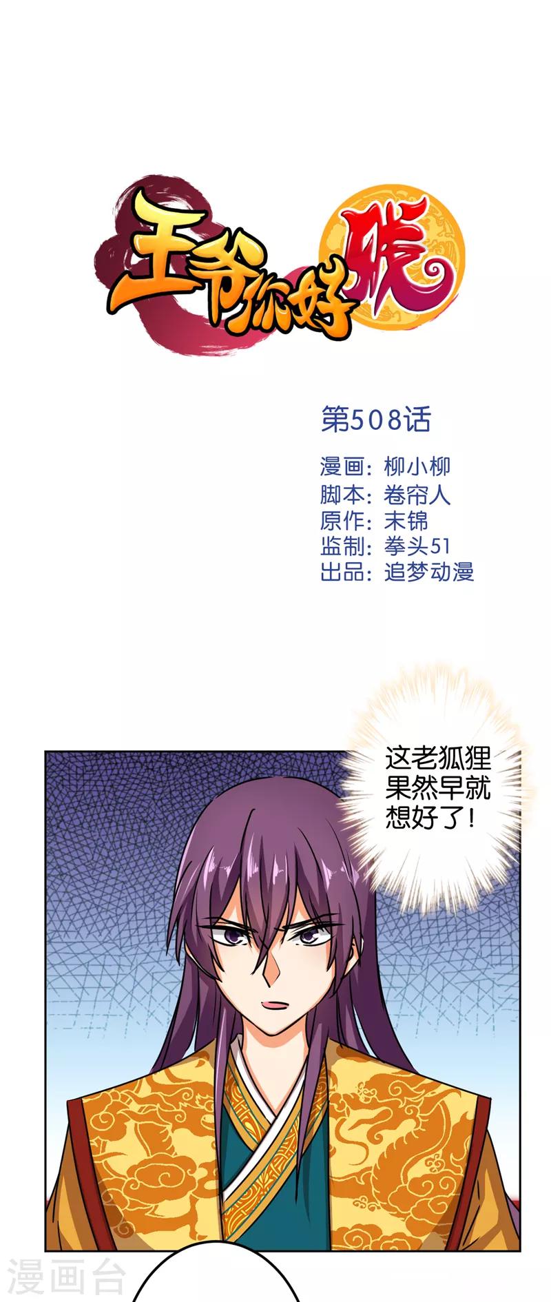 🍘王爷你好贱 第508话 第1页