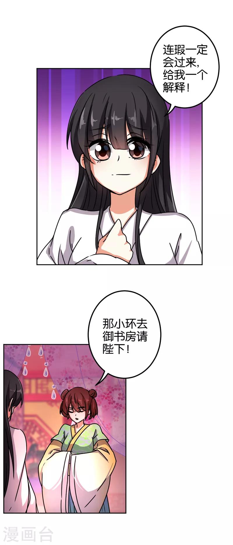 🍘王爷你好贱 第508话 第10页