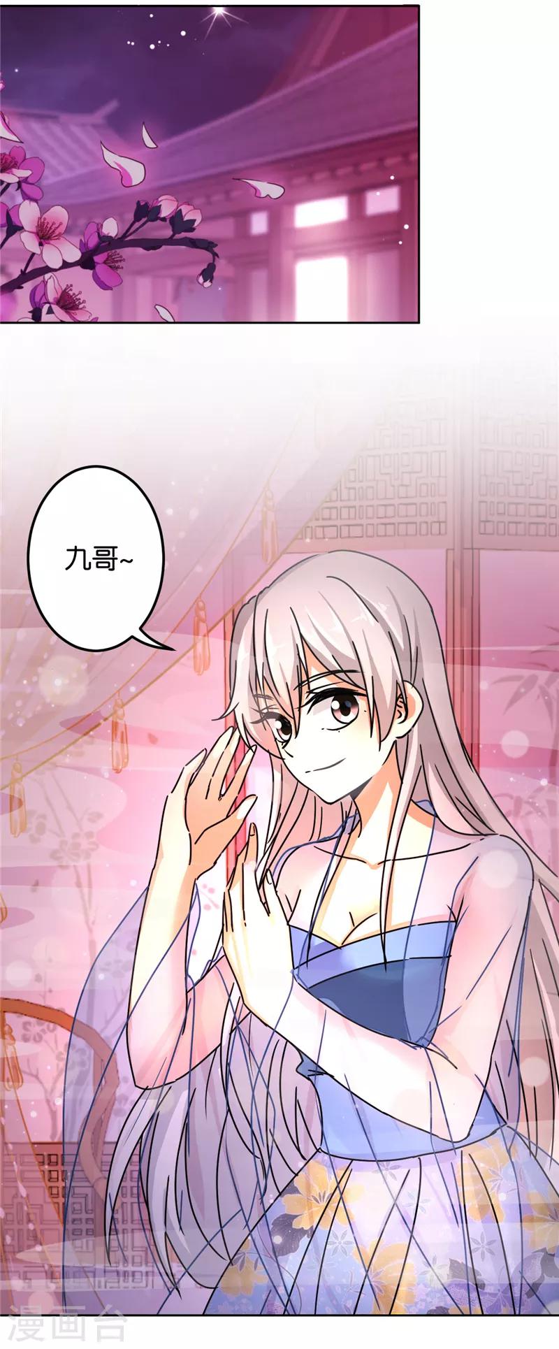 🍘王爷你好贱 第508话 第12页