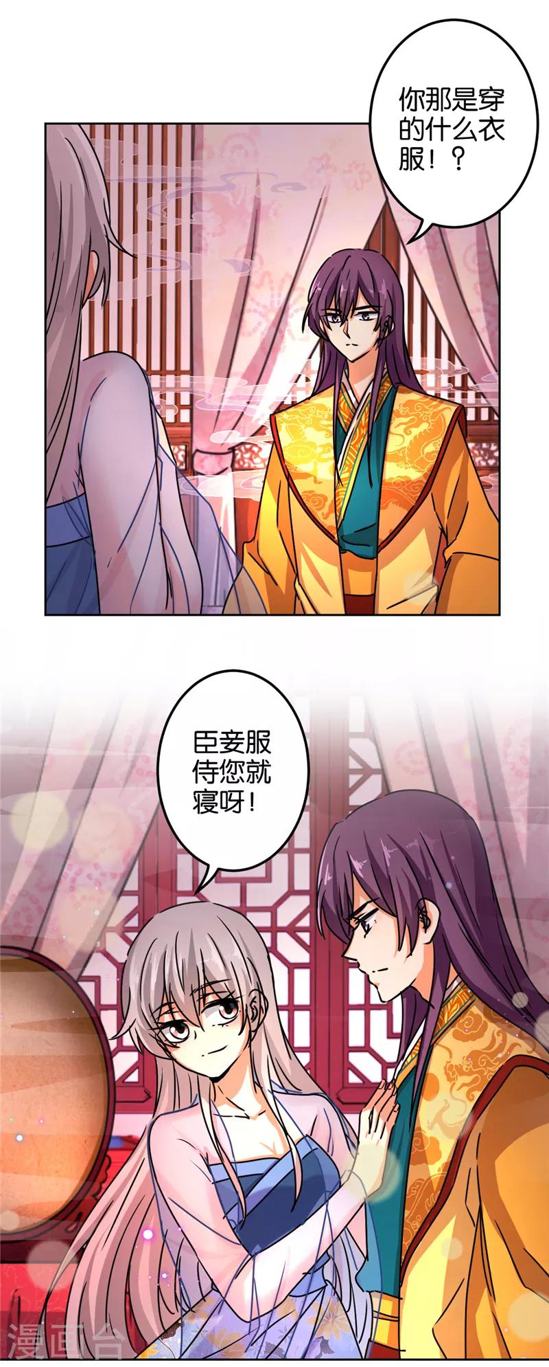 🍘王爷你好贱 第508话 第13页