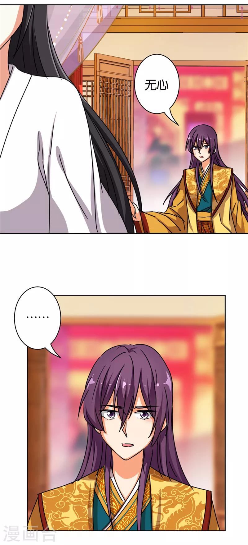 🍘王爷你好贱 第508话 第23页