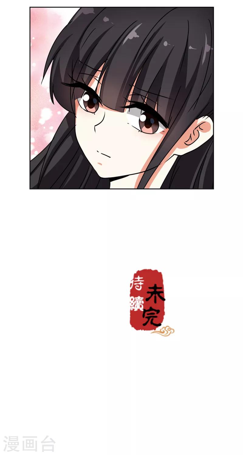 🍘王爷你好贱 第508话 第25页