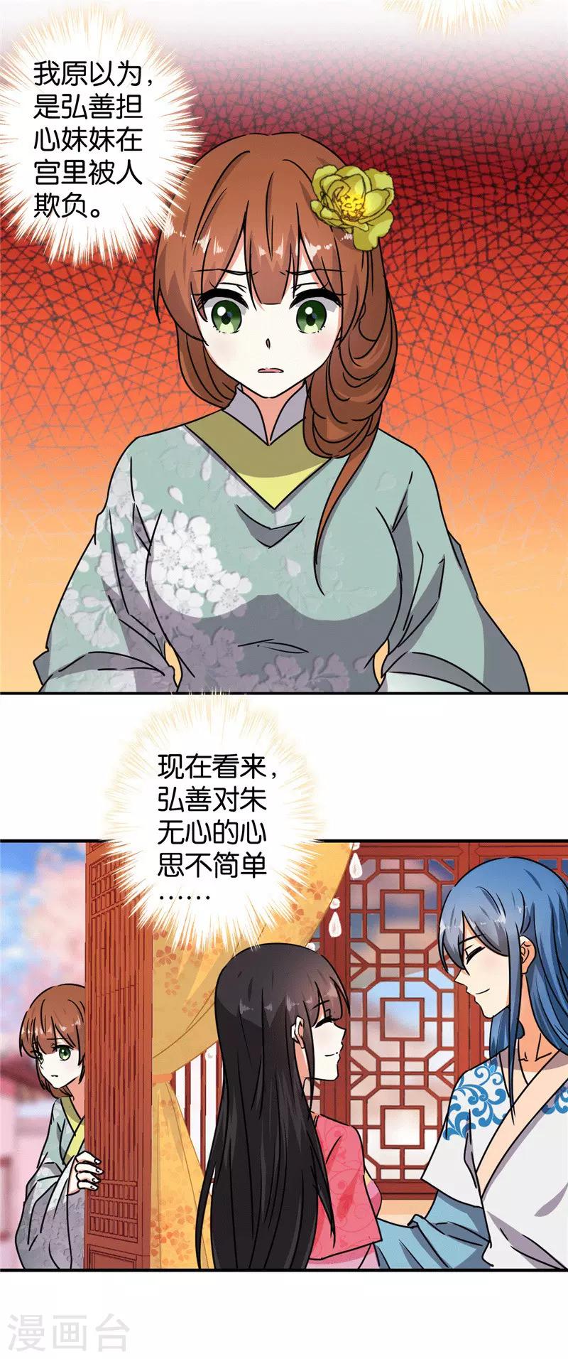 🍘王爷你好贱 第510话 第10页
