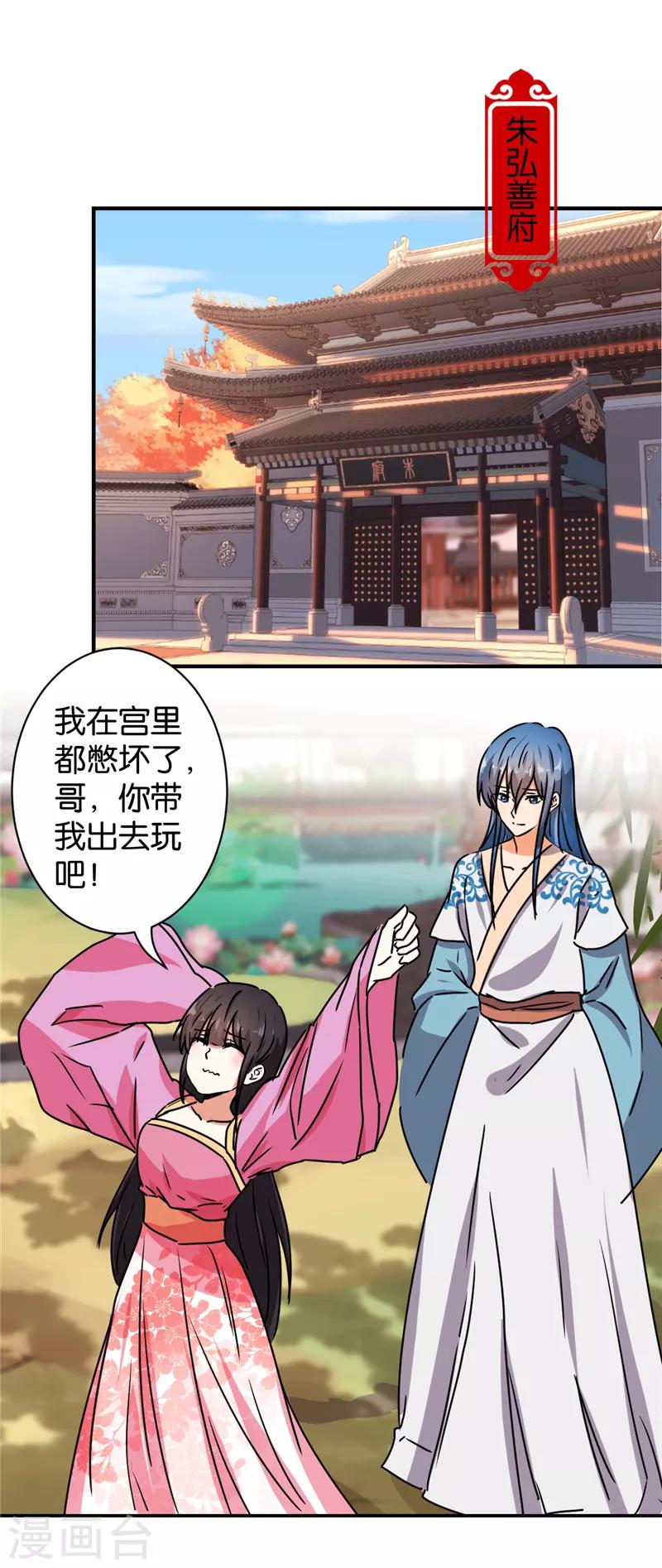 🍘王爷你好贱 第510话 第11页