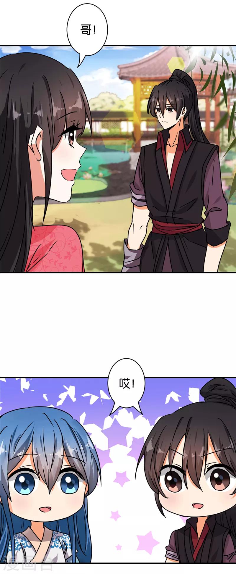 🍘王爷你好贱 第510话 第14页