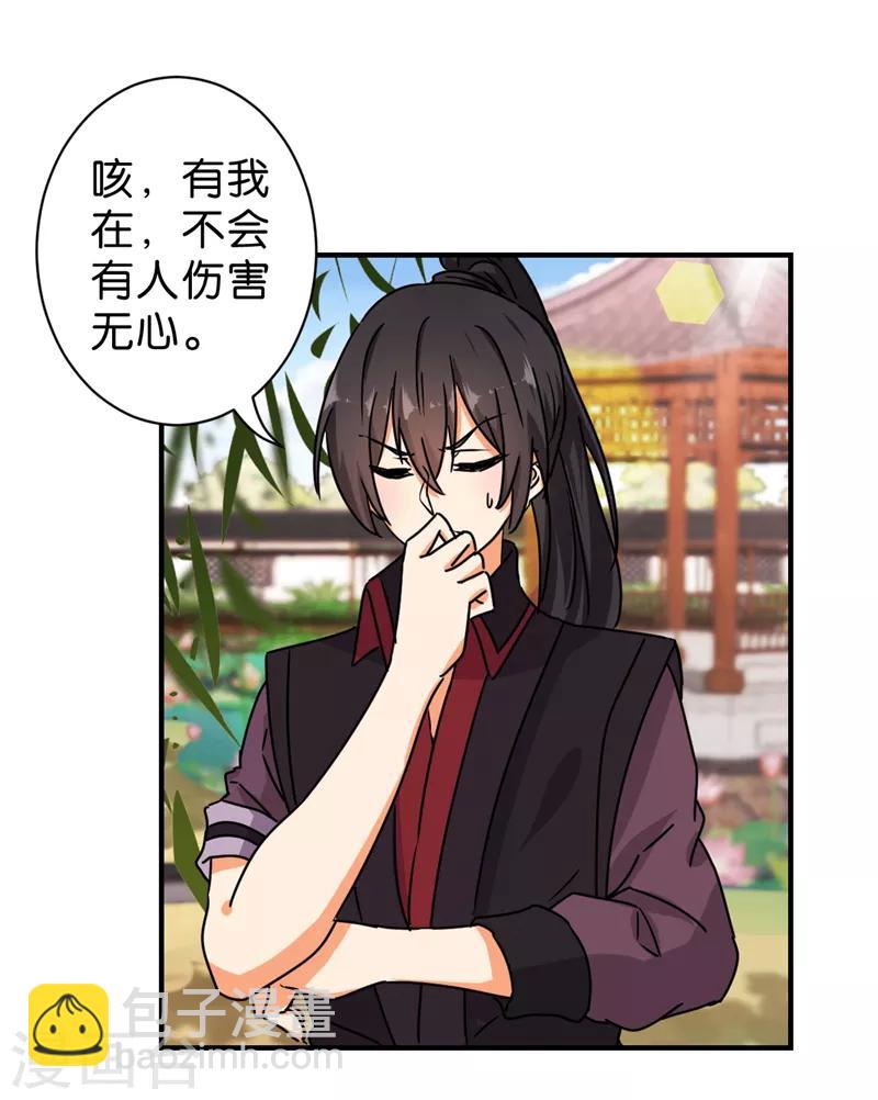 🍘王爷你好贱 第510话 第16页