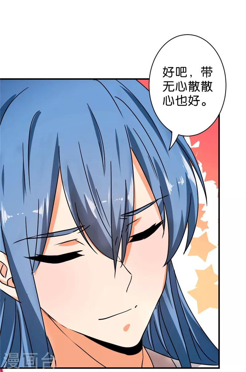 🍘王爷你好贱 第510话 第17页