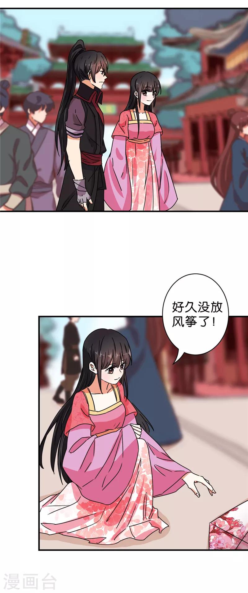 🍘王爷你好贱 第510话 第19页