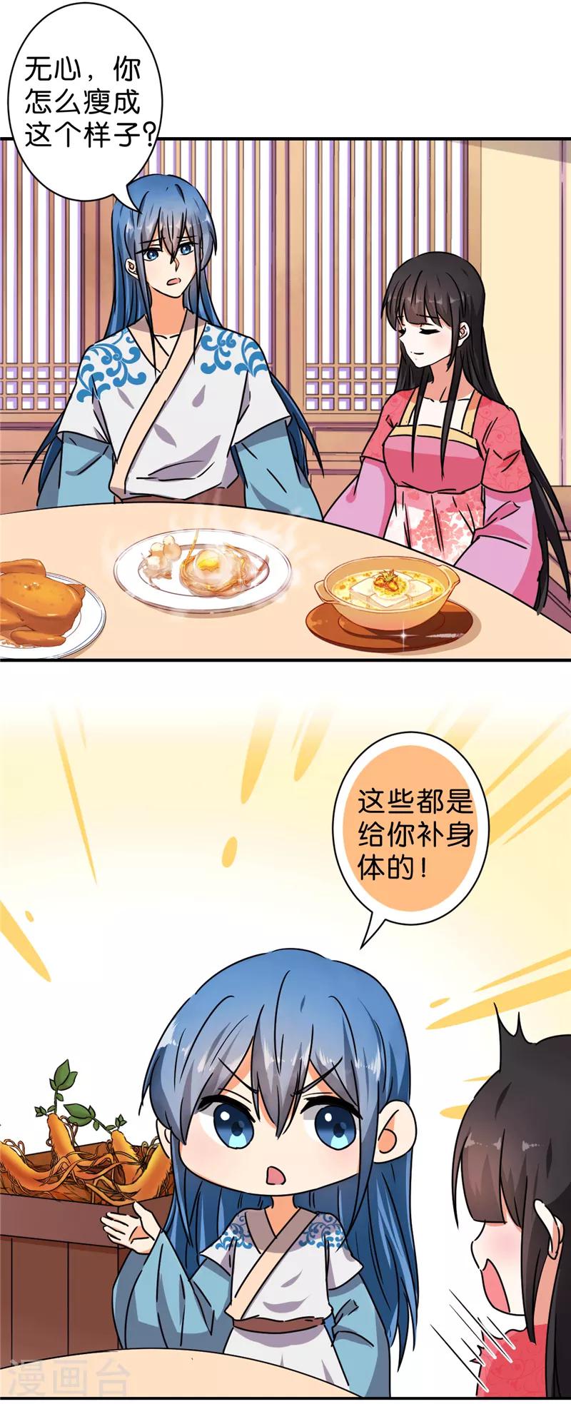 🍘王爷你好贱 第510话 第2页