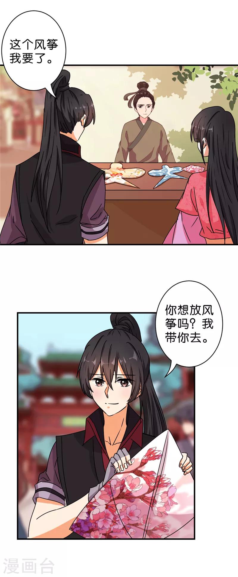 🍘王爷你好贱 第510话 第20页