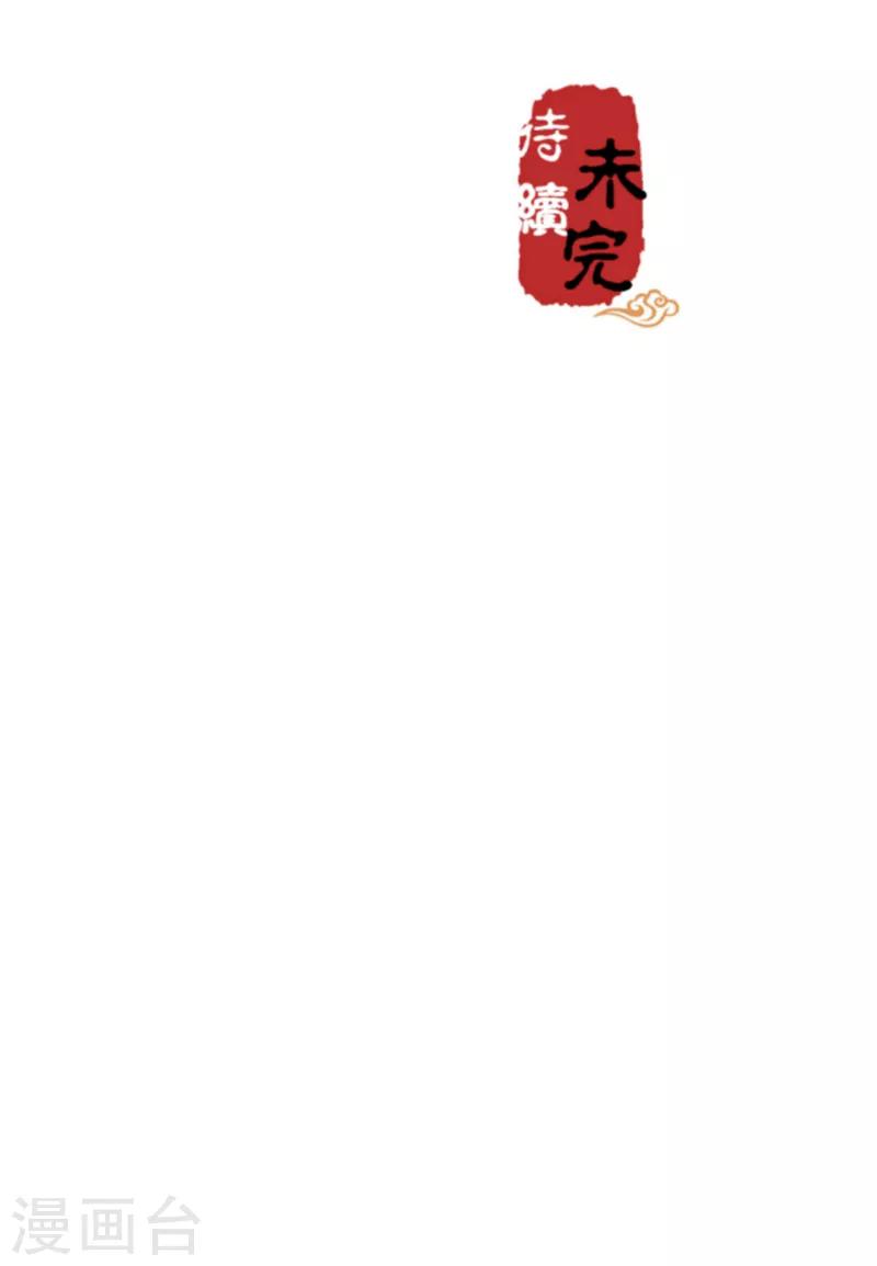 🍘王爷你好贱 第510话 第22页