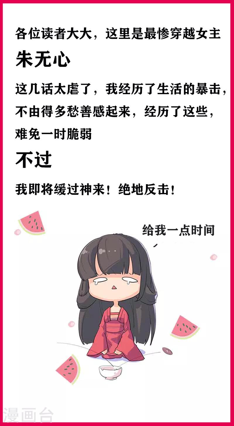 🍘王爷你好贱 第510话 第23页