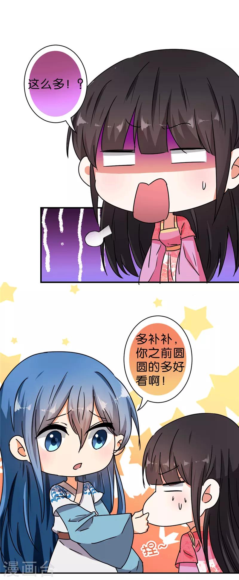 🍘王爷你好贱 第510话 第3页