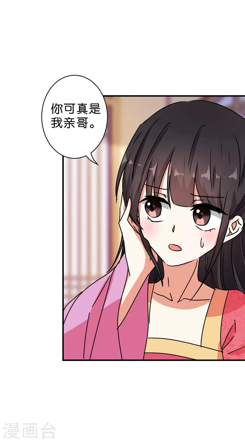 🍘王爷你好贱 第510话 第4页