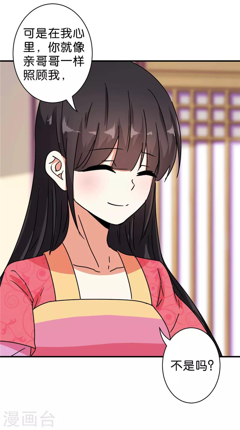 🍘王爷你好贱 第510话 第6页