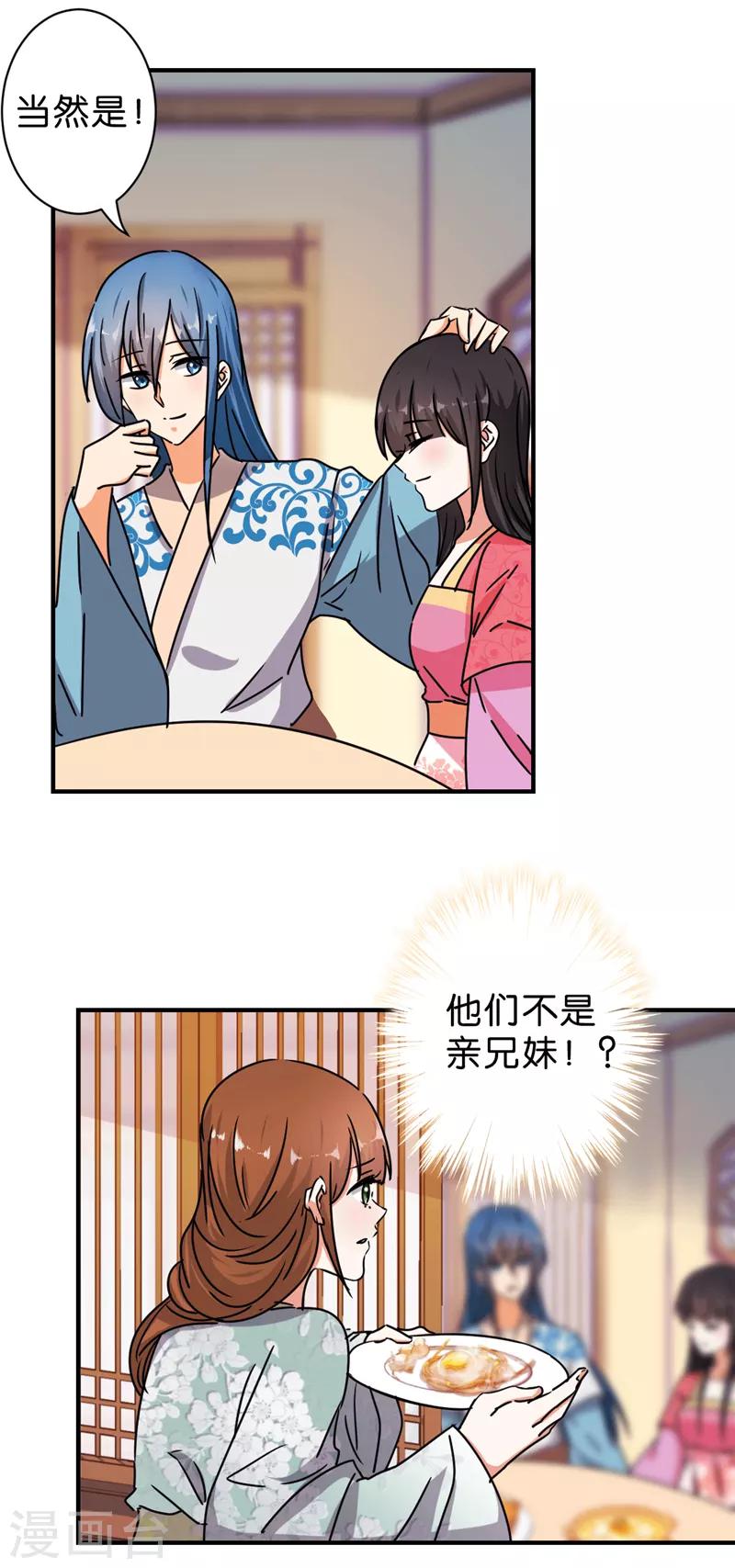 🍘王爷你好贱 第510话 第7页