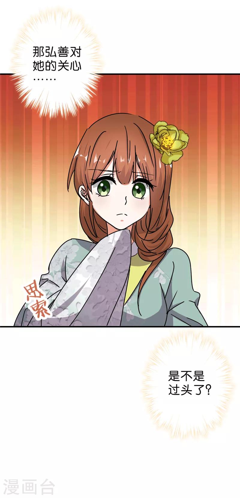 🍘王爷你好贱 第510话 第8页