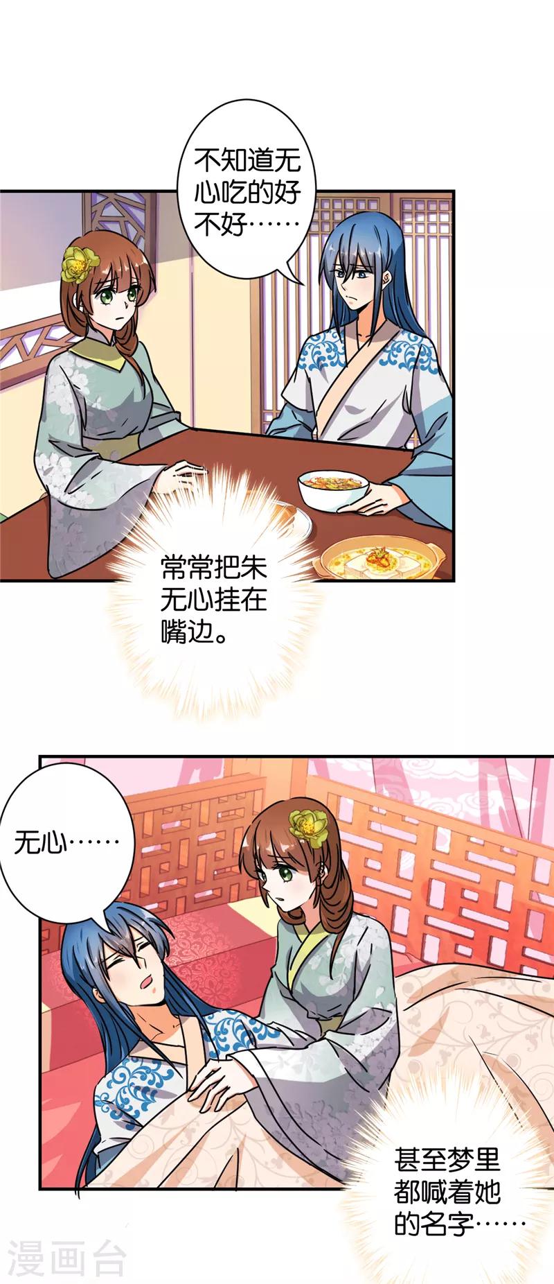 🍘王爷你好贱 第510话 第9页