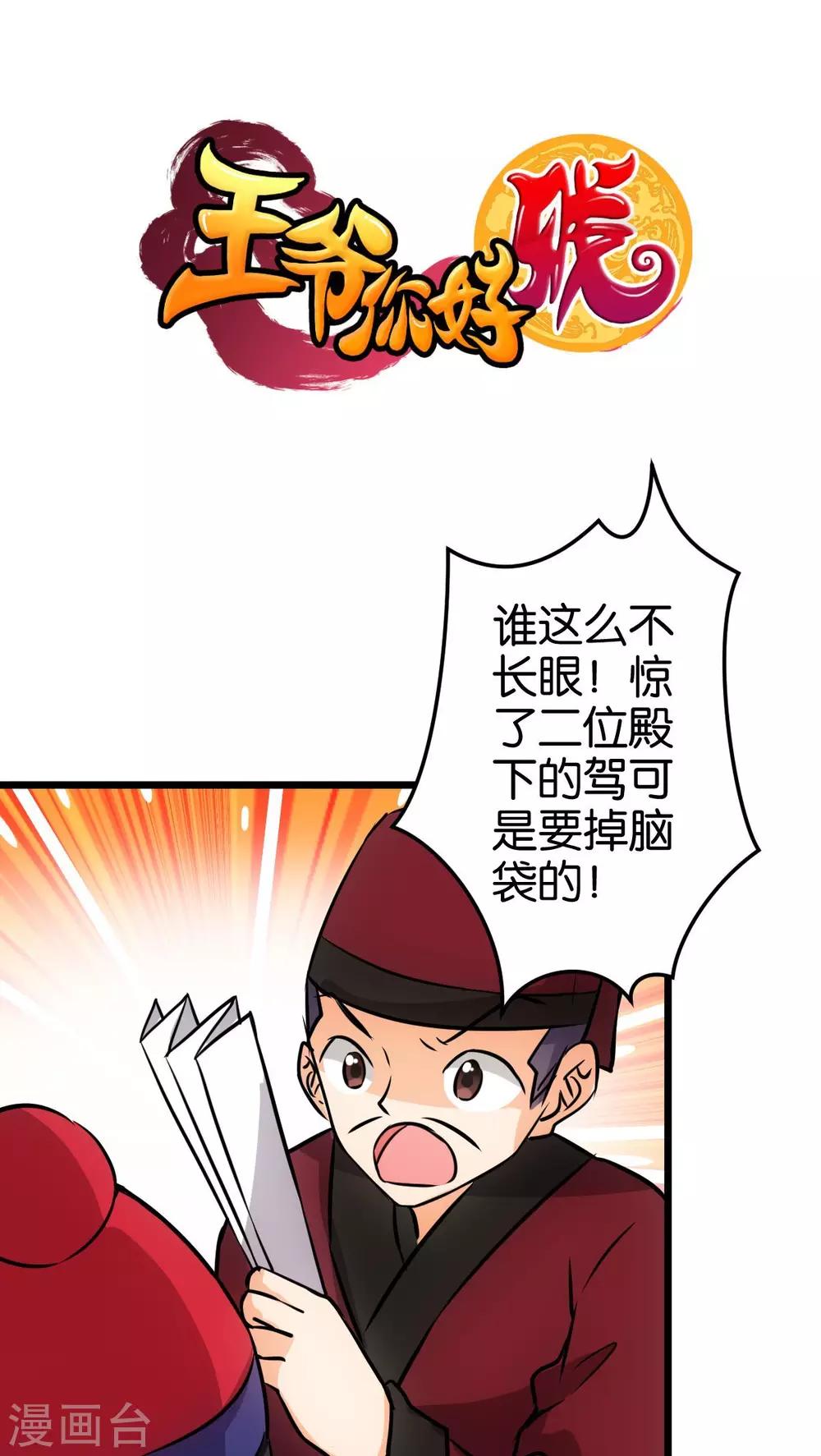 🍘王爷你好贱 第52话 第1页