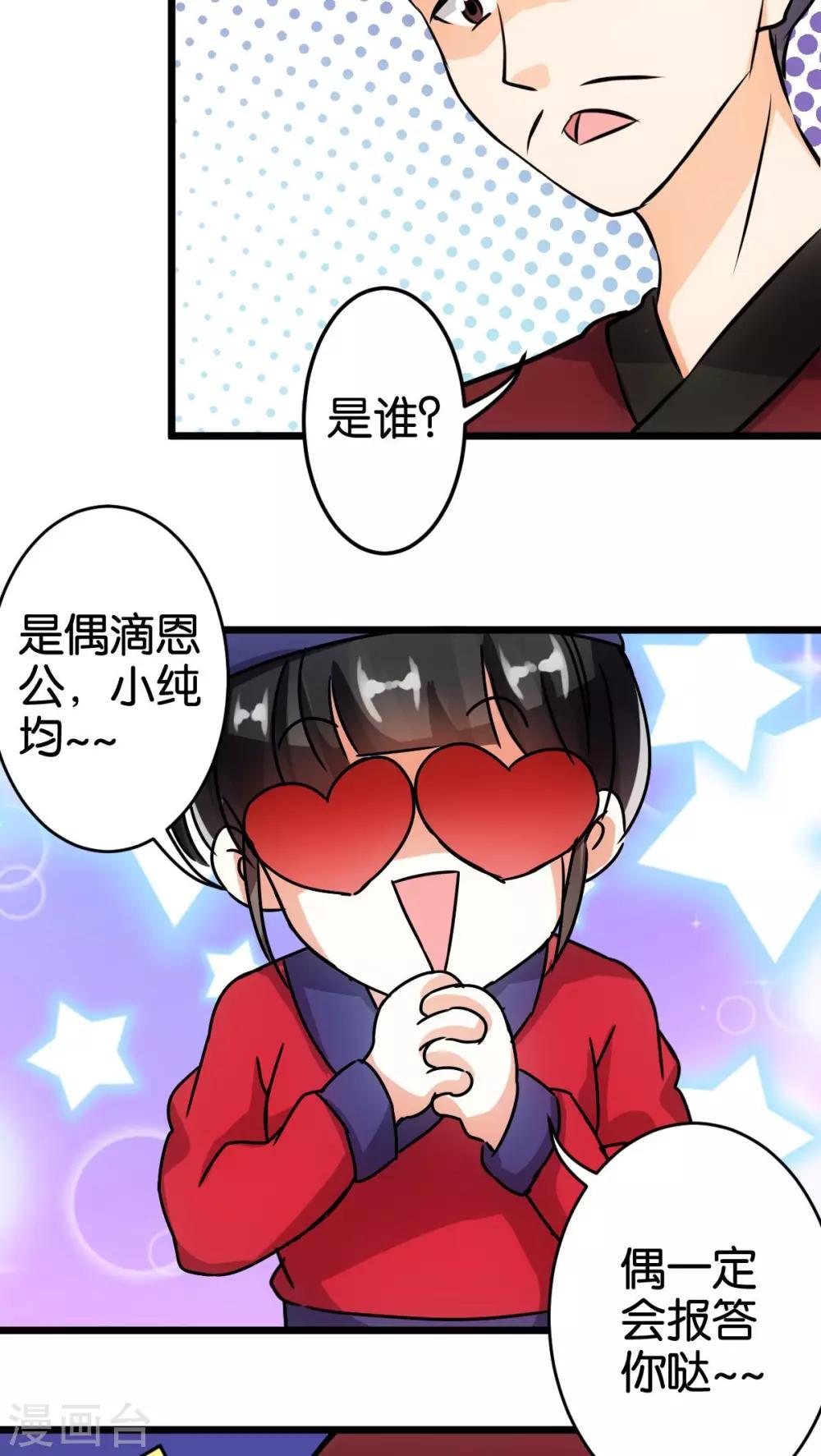 🍘王爷你好贱 第52话 第10页