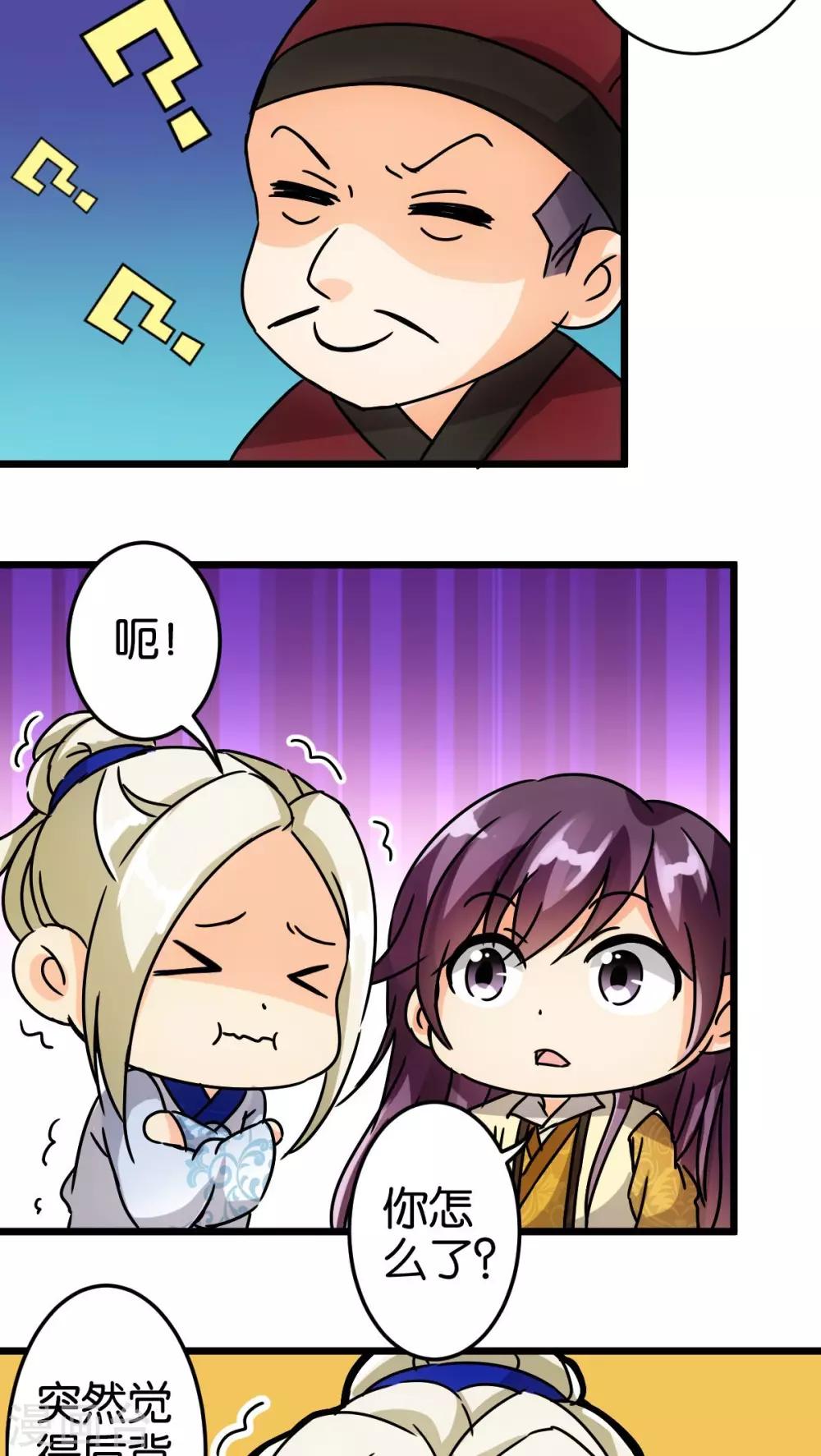 🍘王爷你好贱 第52话 第11页