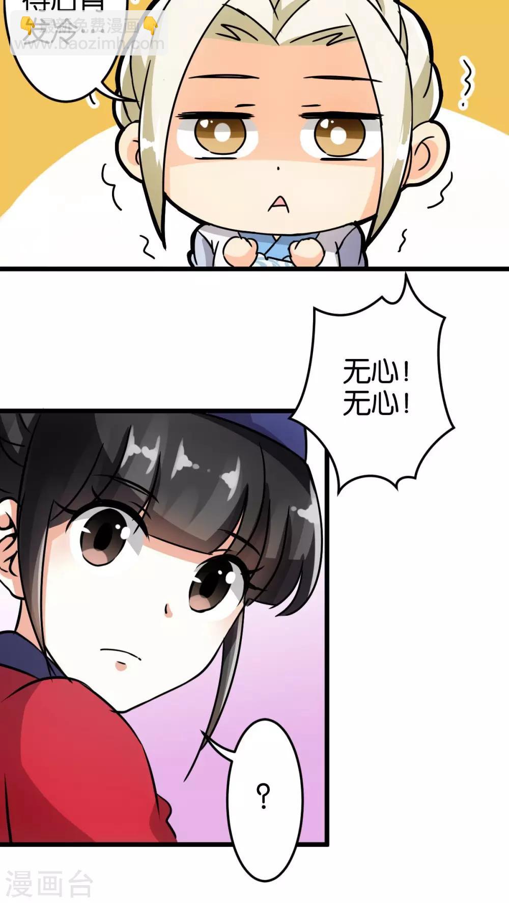 🍘王爷你好贱 第52话 第12页