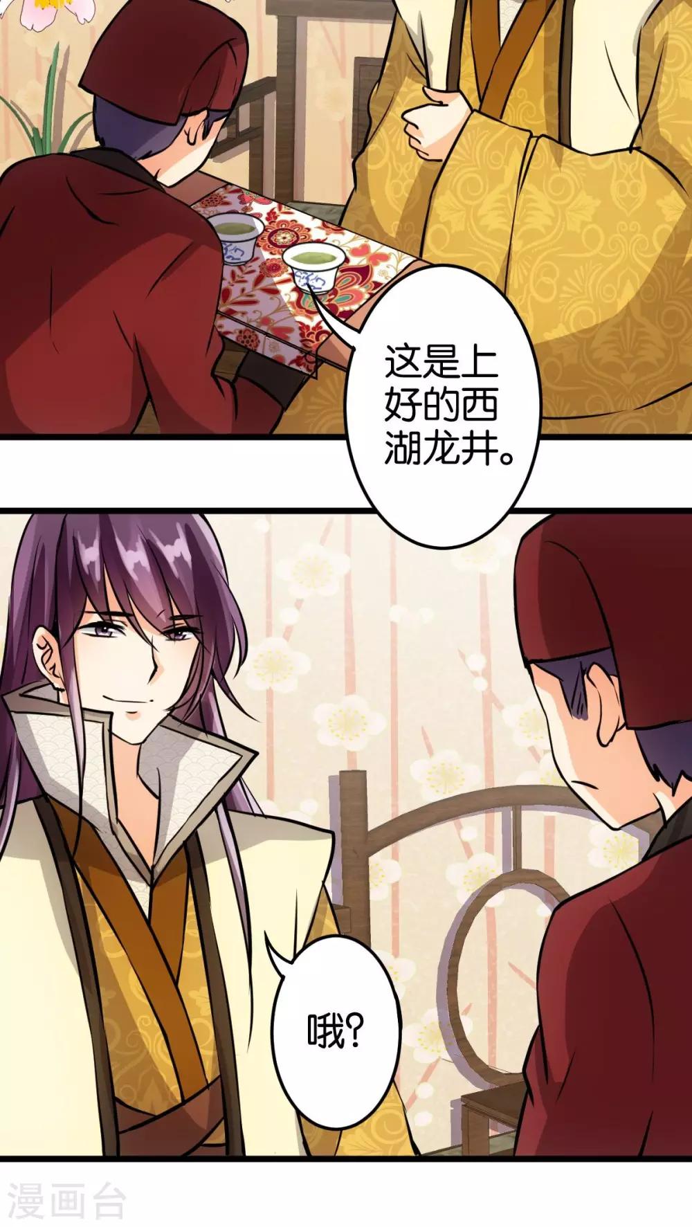 🍘王爷你好贱 第52话 第14页