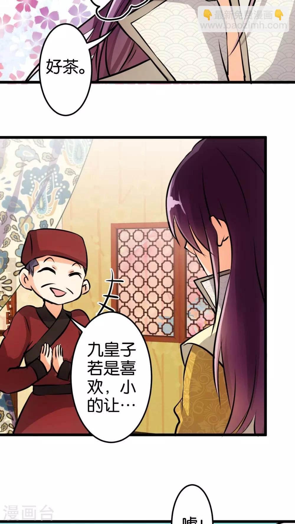 🍘王爷你好贱 第52话 第16页