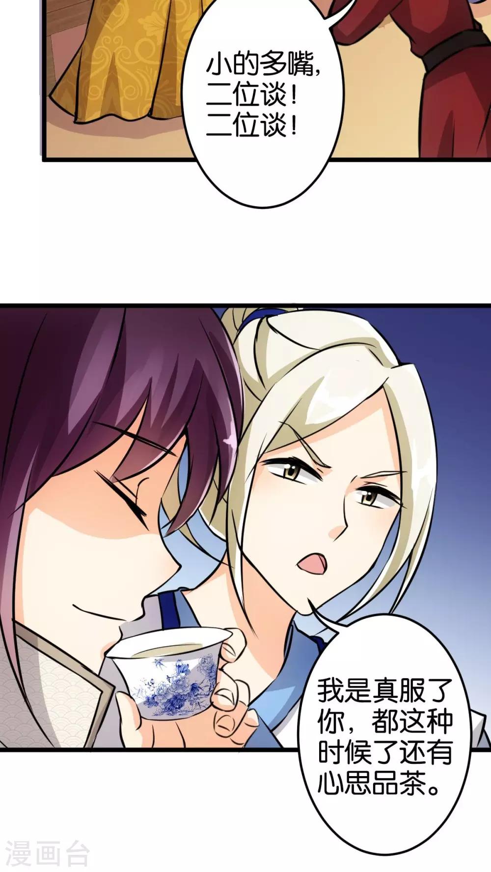 🍘王爷你好贱 第52话 第18页