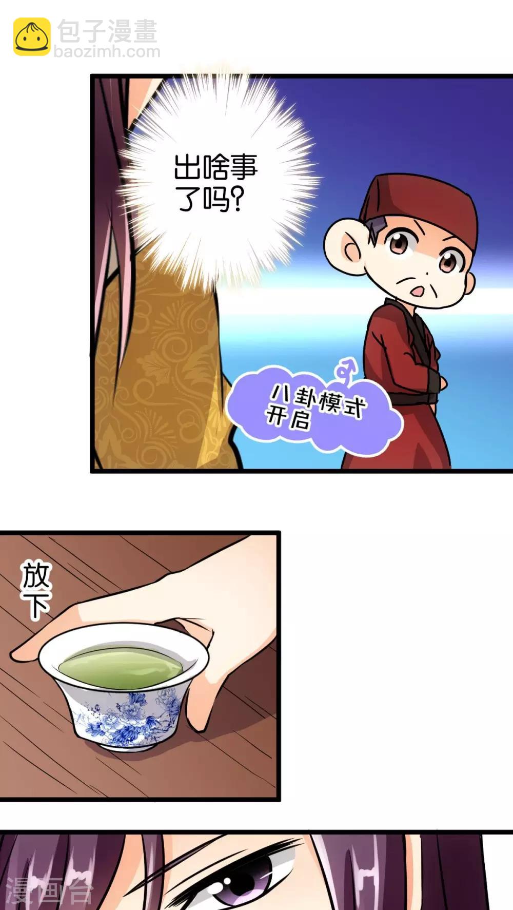 🍘王爷你好贱 第52话 第19页