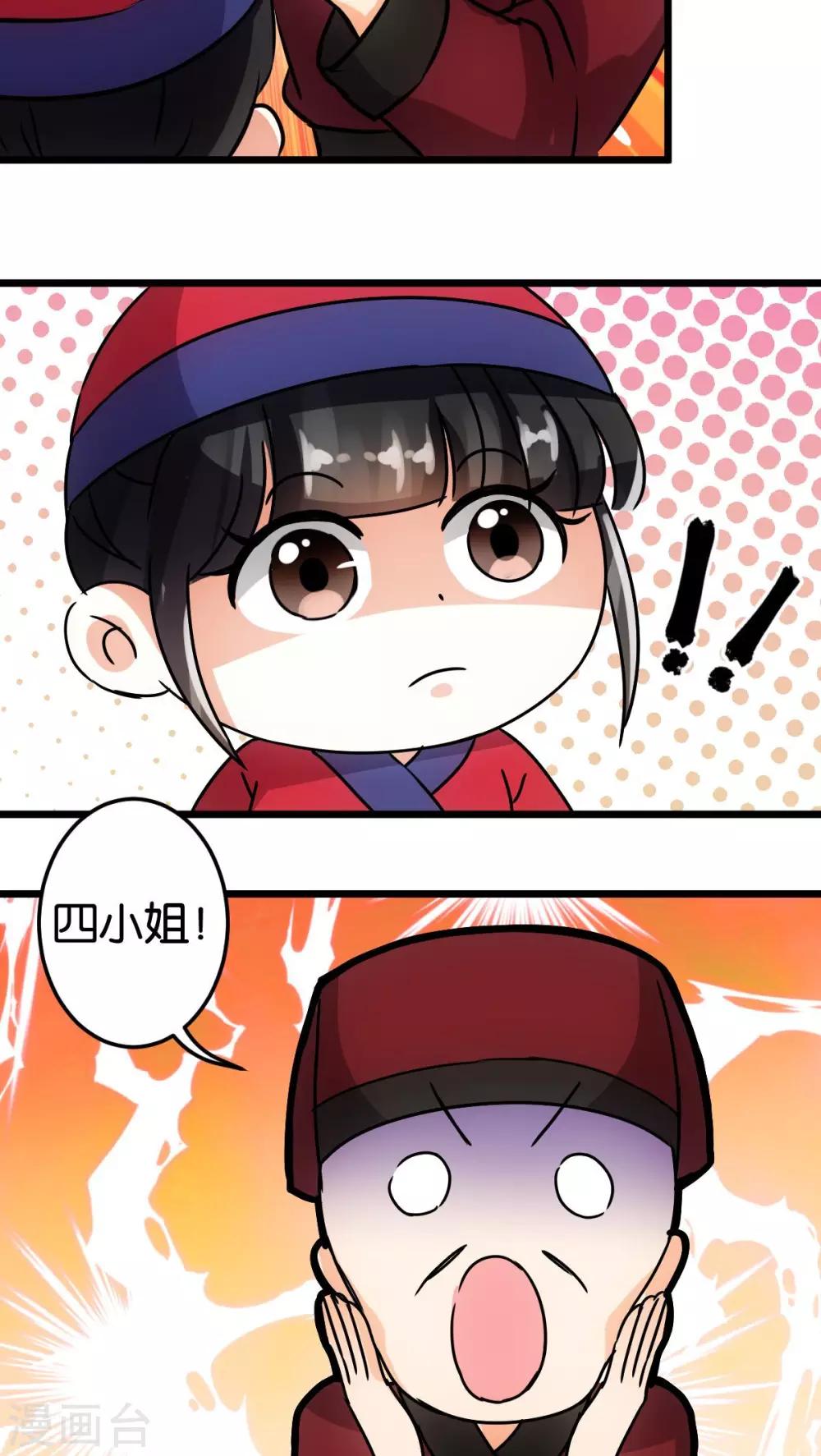 🍘王爷你好贱 第52话 第2页