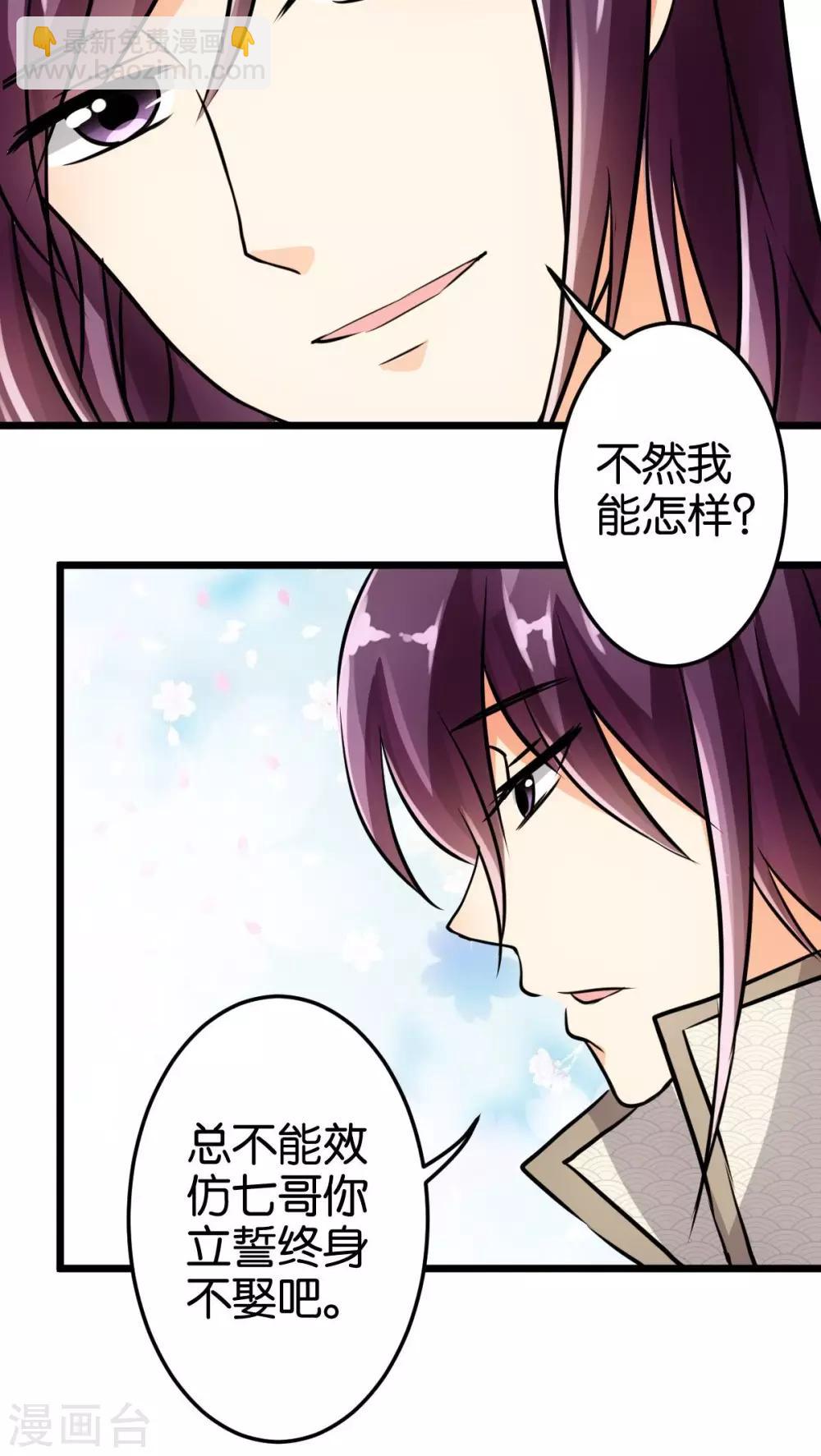 🍘王爷你好贱 第52话 第20页