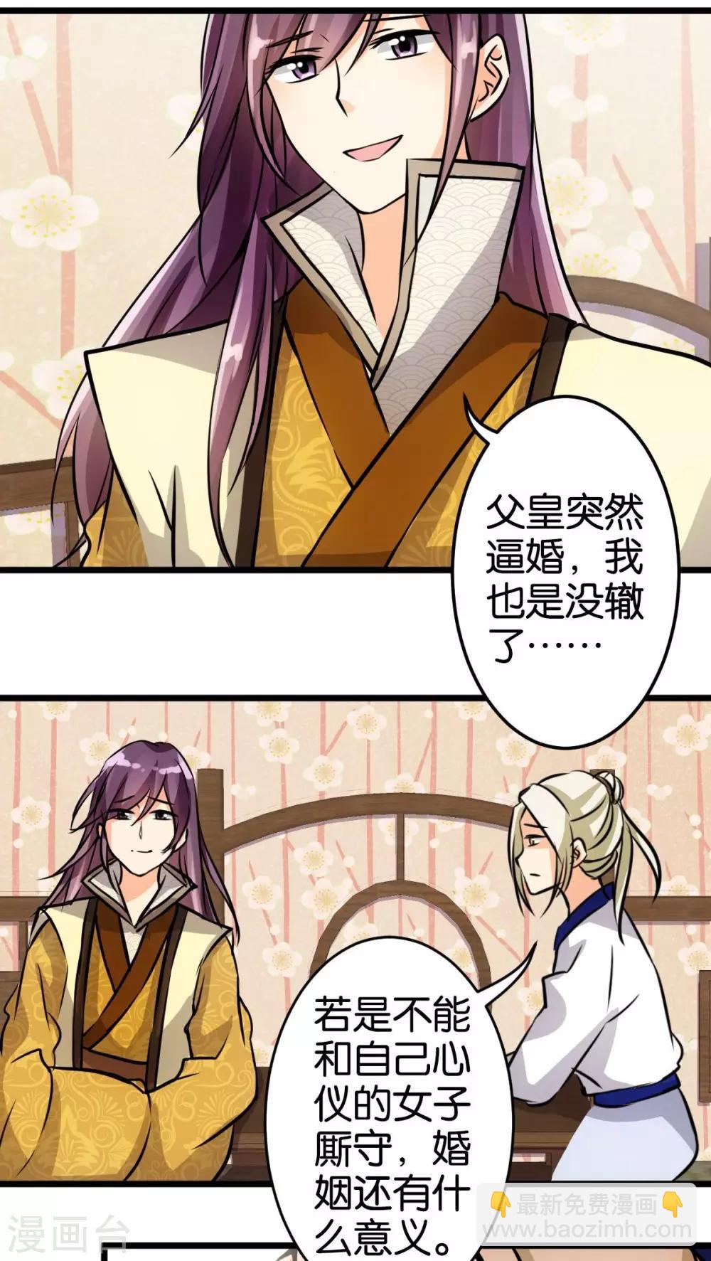 🍘王爷你好贱 第52话 第21页