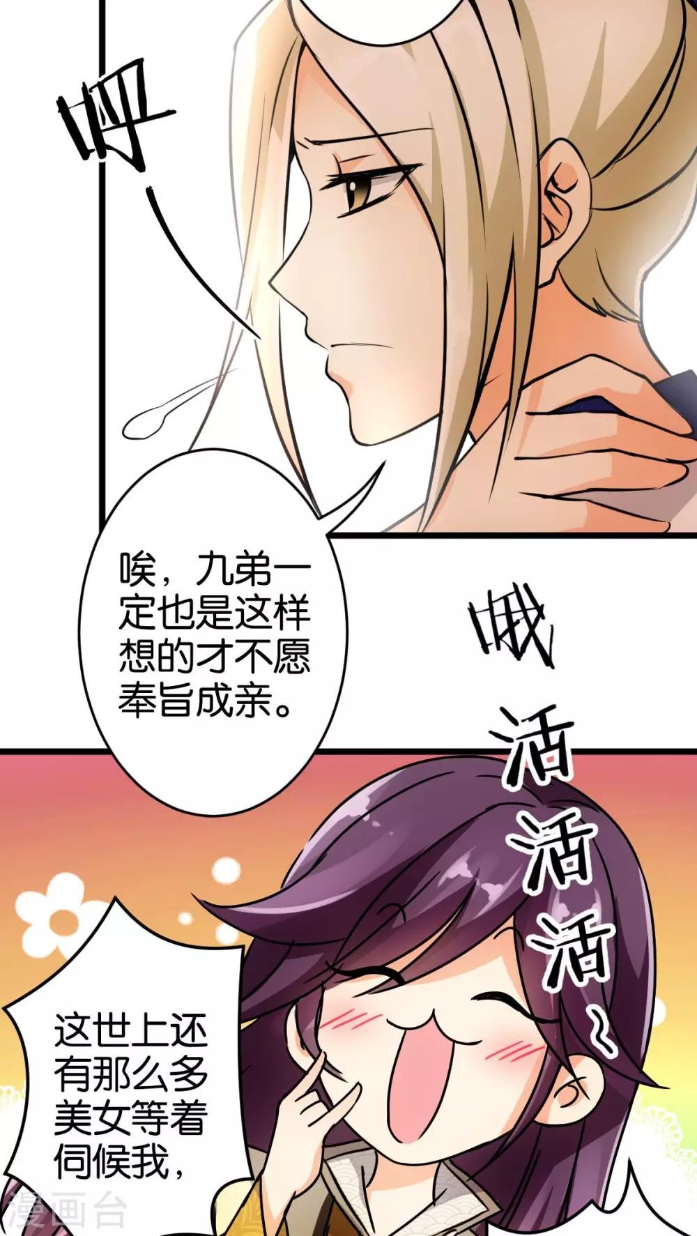 🍘王爷你好贱 第52话 第22页