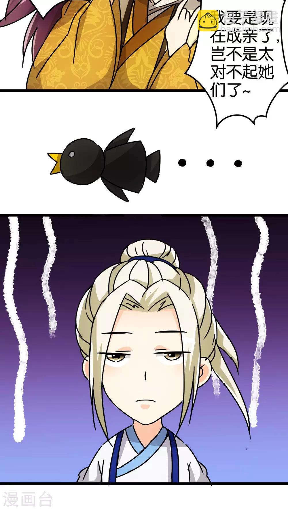 🍘王爷你好贱 第52话 第23页