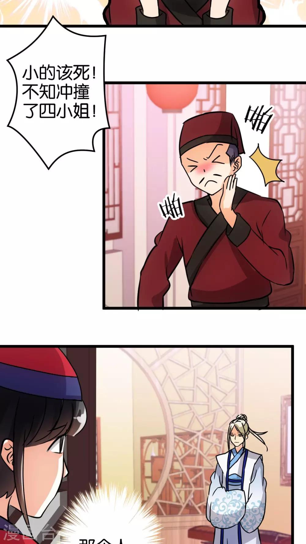 🍘王爷你好贱 第52话 第3页
