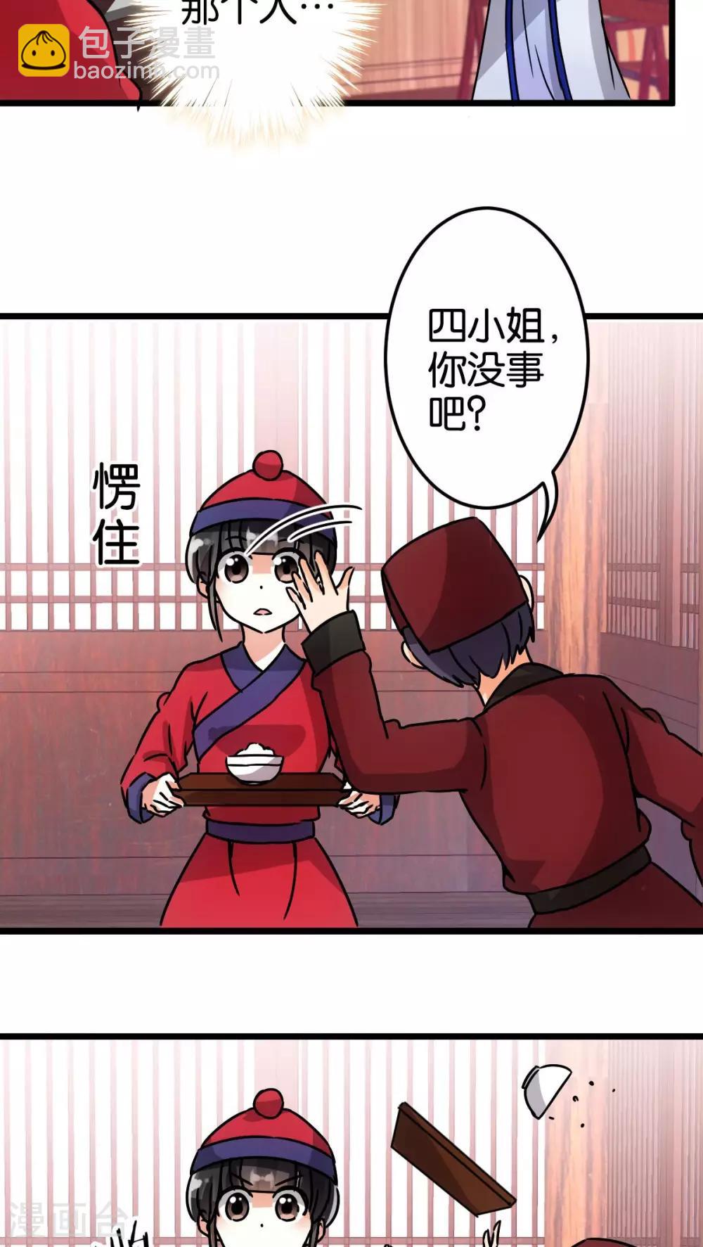 🍘王爷你好贱 第52话 第4页