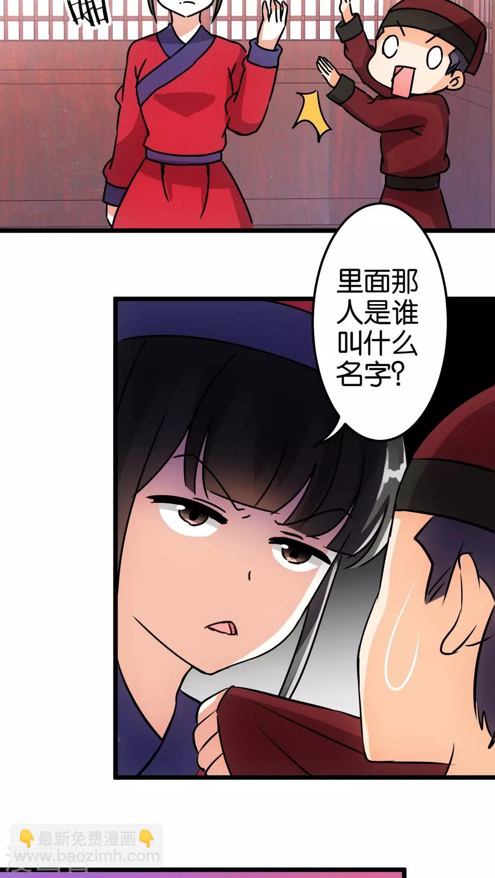 🍘王爷你好贱 第52话 第5页