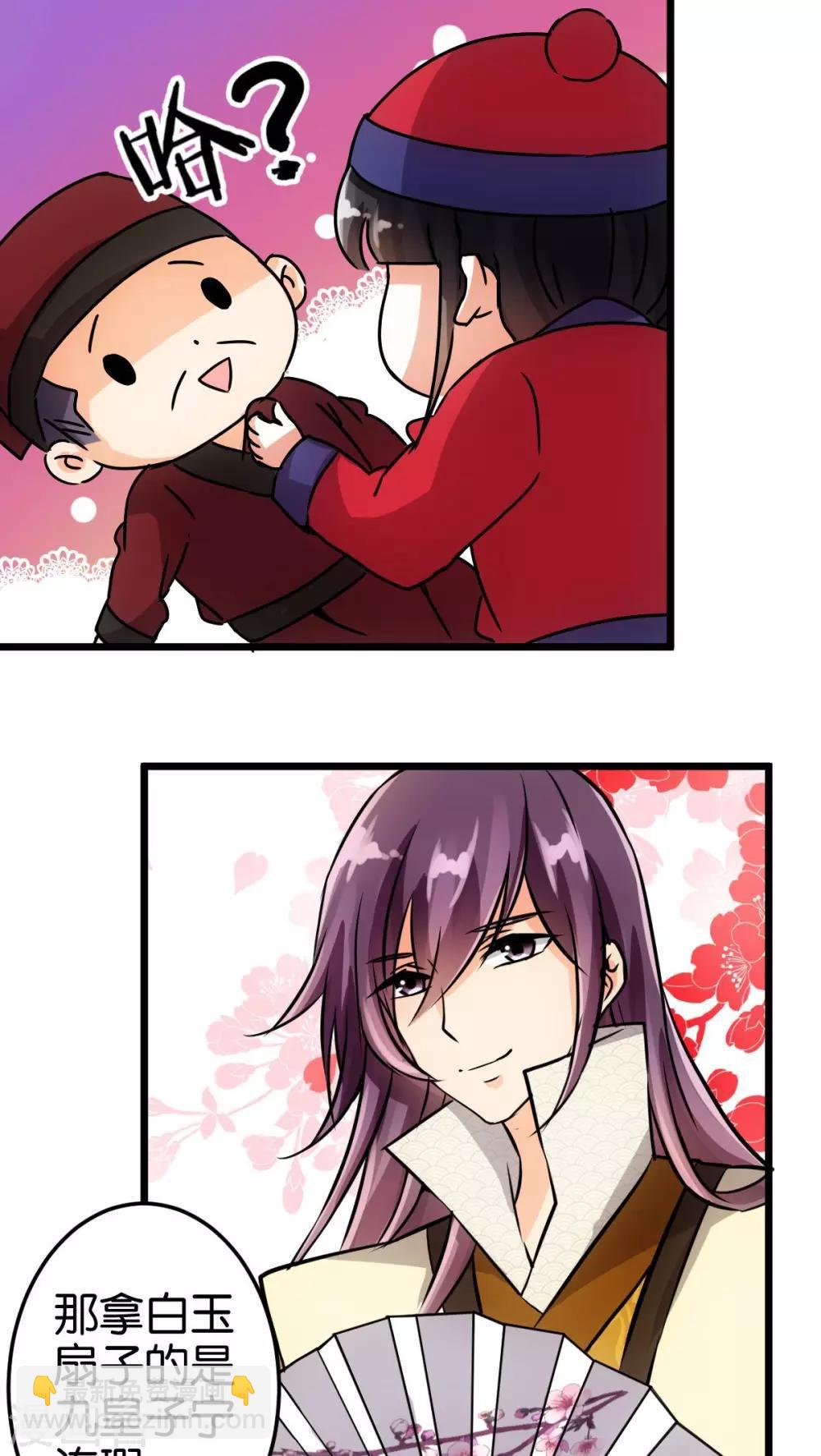 🍘王爷你好贱 第52话 第6页