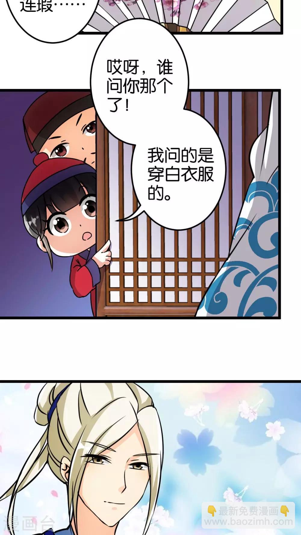 🍘王爷你好贱 第52话 第7页