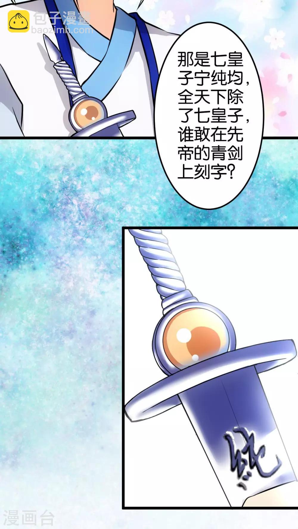 🍘王爷你好贱 第52话 第8页