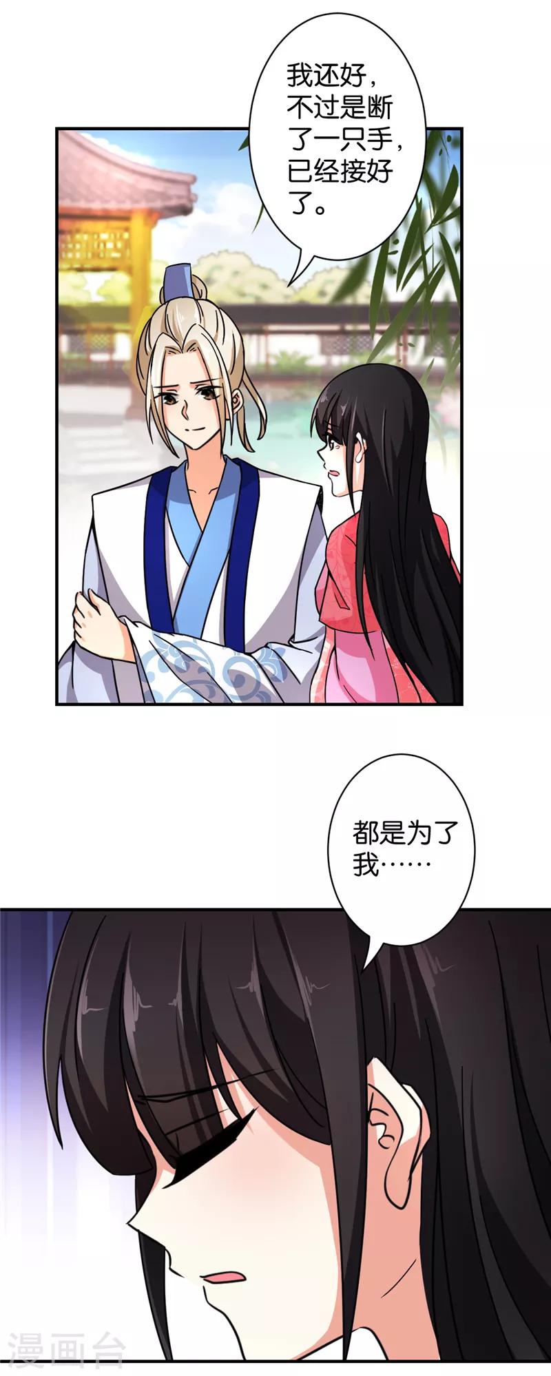 🍘王爷你好贱 第512话 第10页