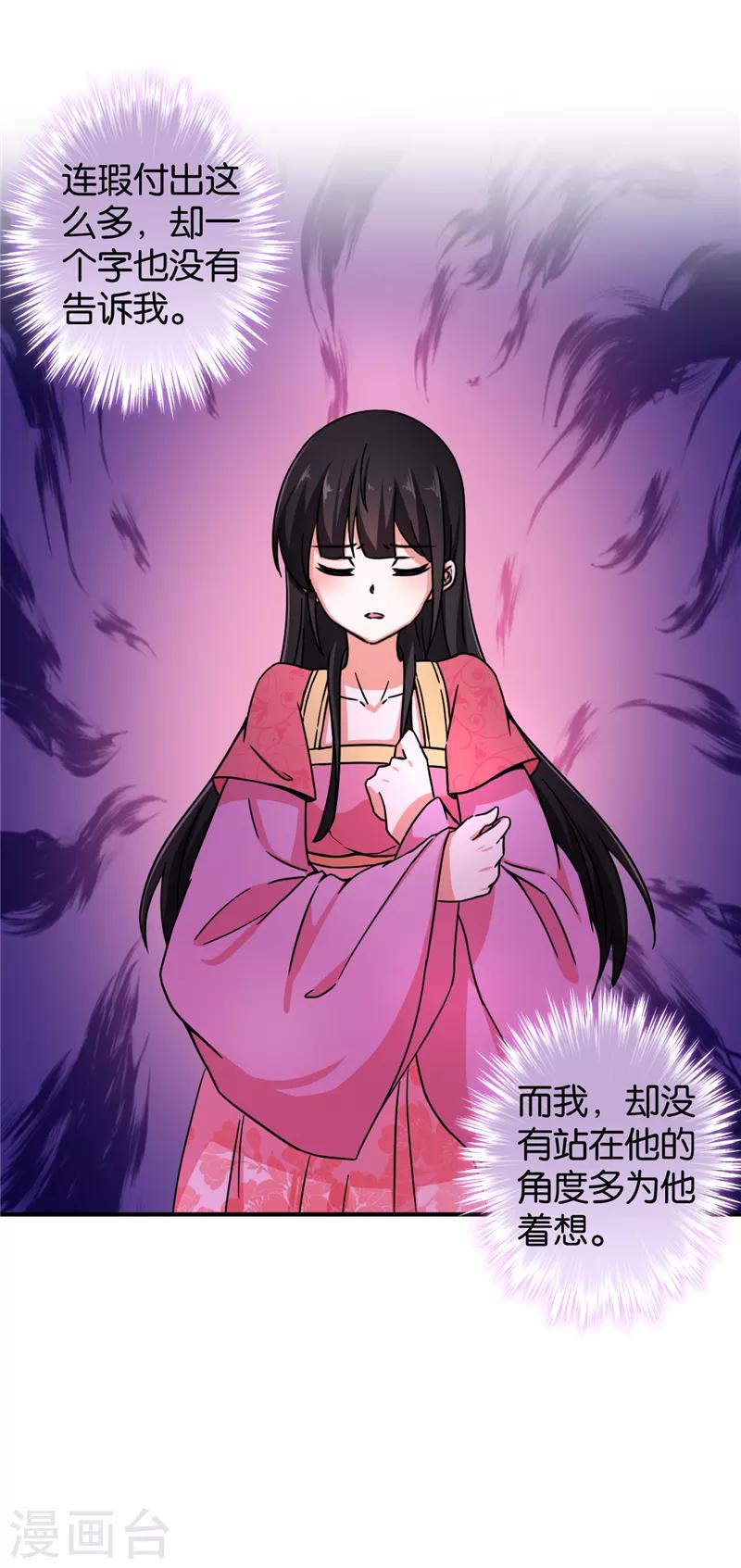 🍘王爷你好贱 第512话 第11页