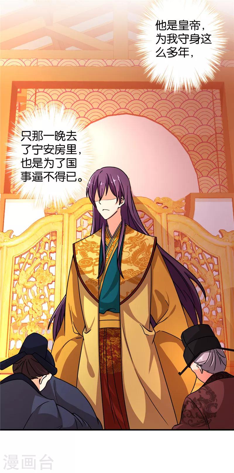 🍘王爷你好贱 第512话 第13页