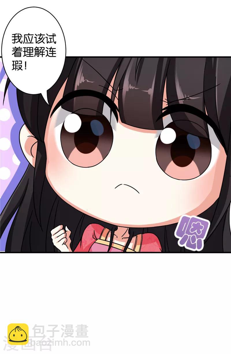 🍘王爷你好贱 第512话 第14页