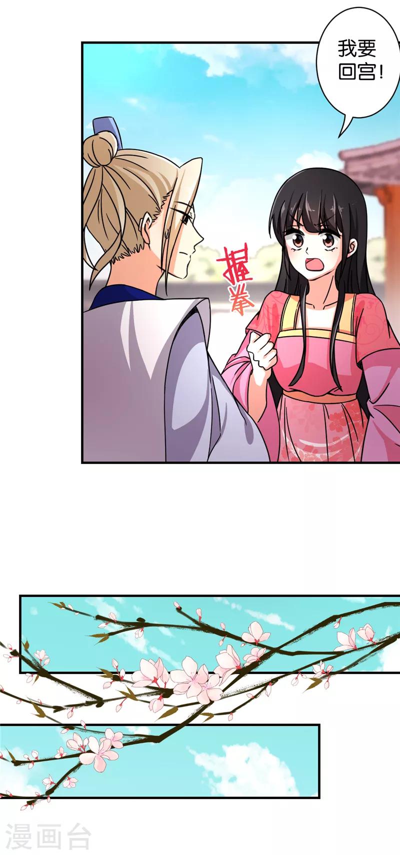 🍘王爷你好贱 第512话 第15页